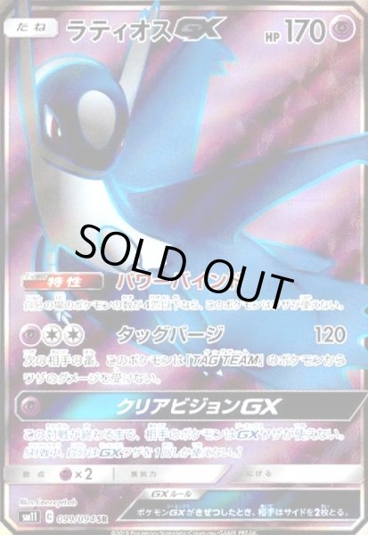 画像1: ラティオスGX(099/094 SR) (1)