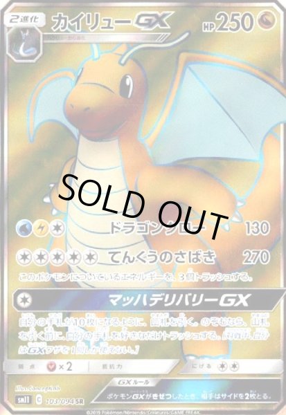 画像1: カイリューGX(103/094 SR) (1)