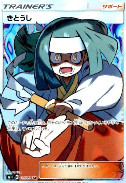画像1: きとうし(105/094 SR) (1)