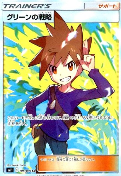 画像1: グリーンの戦略(106/094 SR) (1)