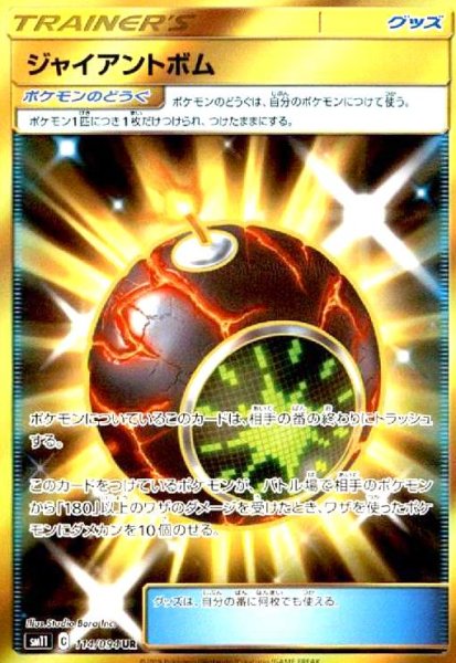 画像1: ジャイアントボム(114/094 UR) (1)