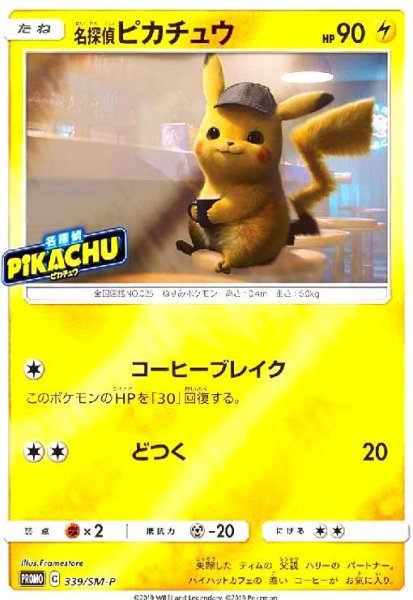 画像1: 名探偵ピカチュウ(339/SM-P) (1)