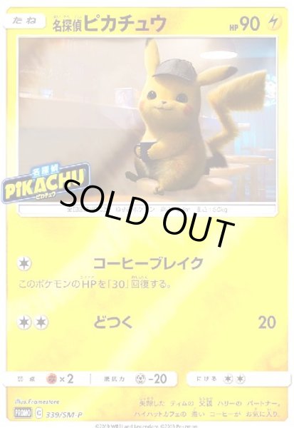 画像1: 名探偵ピカチュウ(339/SM-P) (1)