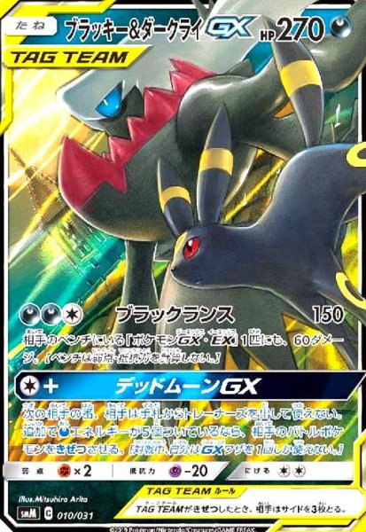 画像1: ブラッキー&ダークライGX(ホイル)(010/031) (1)