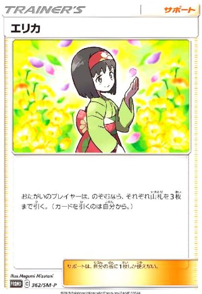 画像1: エリカ(362/SM-P) (1)