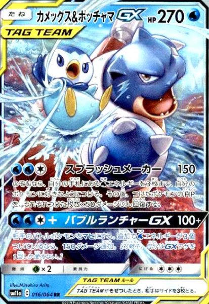 画像1: カメックス&ポッチャマGX(016/064 RR) (1)