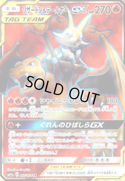 画像1: リザードン&テールナーGX(067/064 SR) (1)