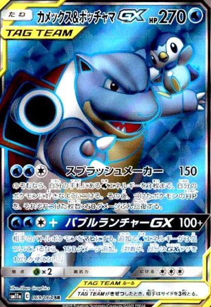 画像1: カメックス&ポッチャマGX(069/064 SR) (1)