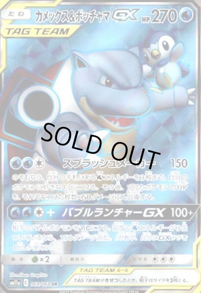画像1: カメックス&ポッチャマGX(069/064 SR) (1)