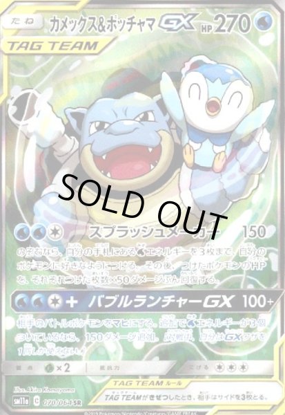 画像1: カメックス&ポッチャマGX(070/064 SR)[SA] (1)