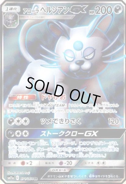 画像1: アローラペルシアンGX(071/064 SR) (1)