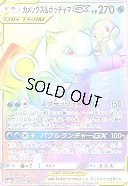 画像1: カメックス&ポッチャマGX(076/064 HR) (1)