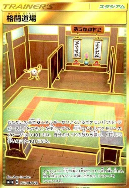 画像1: 格闘道場(079/064 UR) (1)