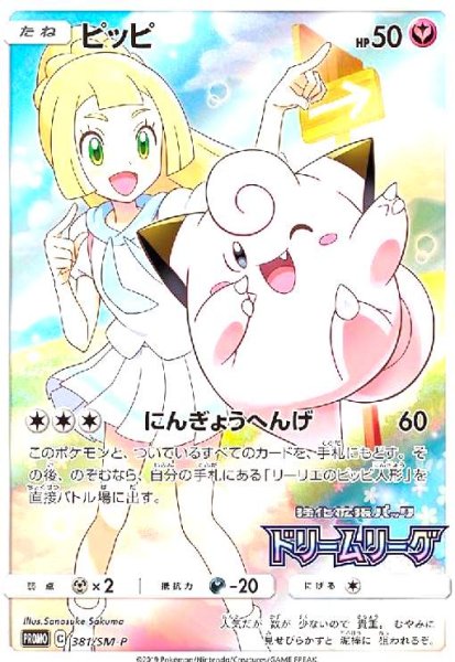 画像1: ピッピ（381/SM-P)[CHR仕様] (1)