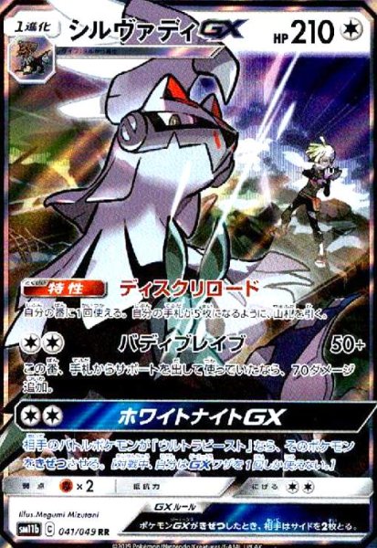 画像1: シルヴァディGX(041/049 RR) (1)