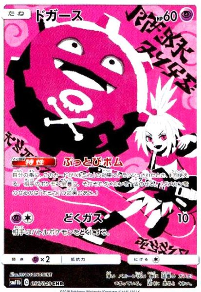 画像1: ドガース(056/049 CHR) (1)