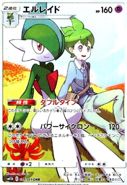 画像1: エルレイド(057/049 CHR) (1)