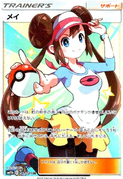 画像1: メイ(067/049 SR) (1)