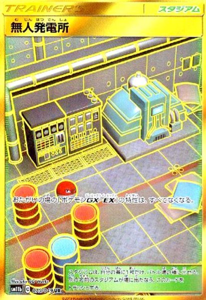 画像1: 無人発電所(075/049 UR) (1)