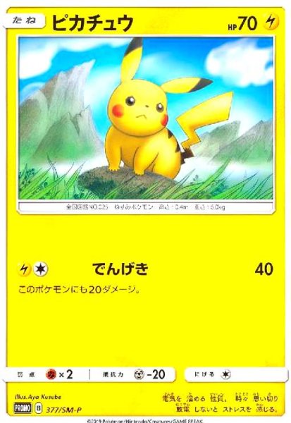 画像1: ピカチュウ(377/SM-P) (1)