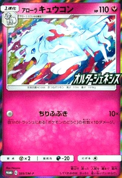 画像1: アローラキュウコン(389/SM-P) (1)