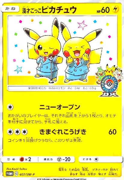 画像1: 漫才ごっこピカチュウ(407/SM-P) (1)