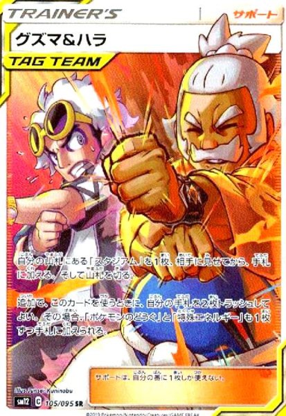 画像1: グズマ&ハラ(105/095 SR) (1)