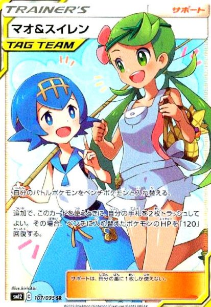 画像1: マオ&スイレン(107/095 SR) (1)