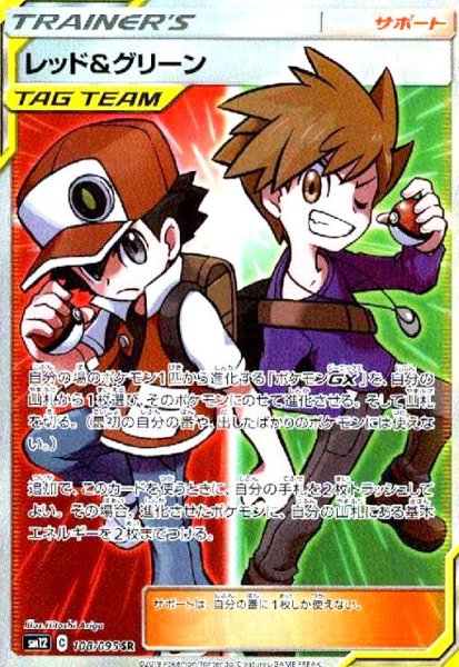 画像1: レッド&グリーン(108/095 SR) (1)