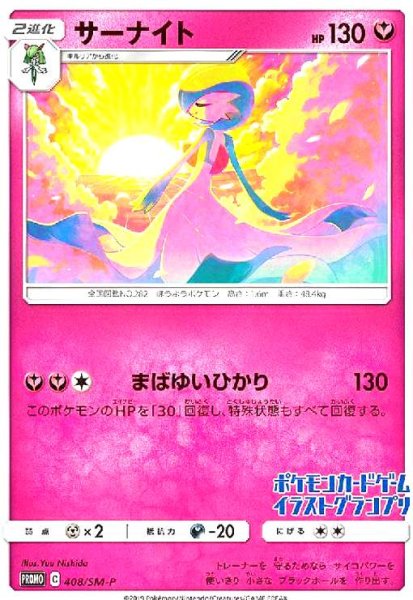 画像1: サーナイト(408/SM-P) (1)