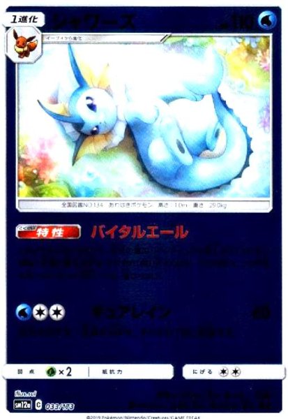 画像1: シャワーズ(ミラー)(033/173) (1)