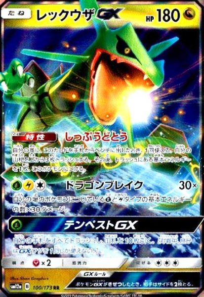 画像1: レックウザGX(100/173 RR) (1)
