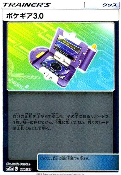 画像1: ポケギア3.0(ミラー)(129/173) (1)
