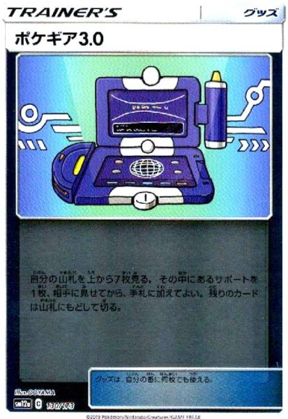 画像1: ポケギア3.0(ミラー)(130/173) (1)