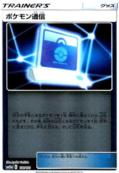 画像1: ポケモン通信(ミラー)(131/173) (1)