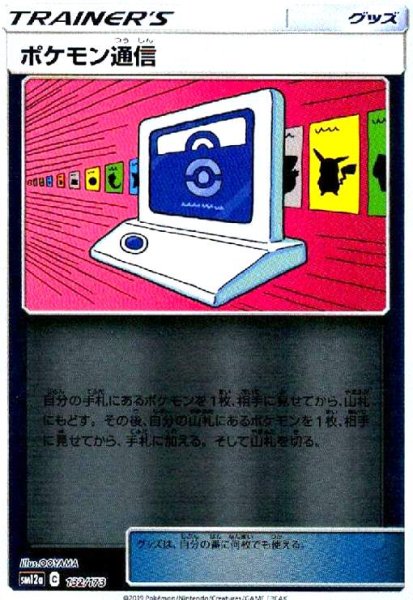 画像1: ポケモン通信(ミラー)(132/173) (1)