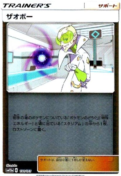 画像1: ザオボー(ミラー)(150/173) (1)