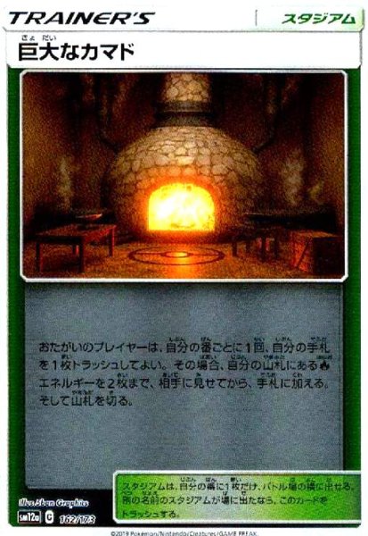 画像1: 巨大なカマド(ミラー)(162/173) (1)