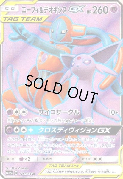 画像1: エーフィ&デオキシスGX(176/173 SR) (1)