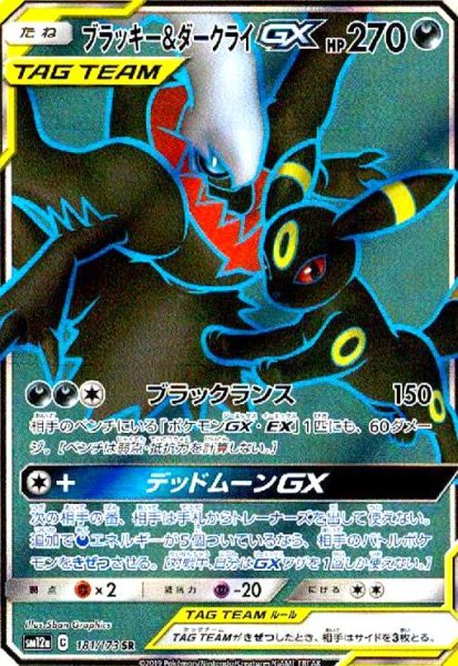 画像1: ブラッキー&ダークライGX(181/173 SR) (1)