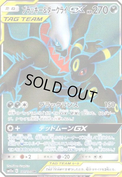 画像1: ブラッキー&ダークライGX(181/173 SR) (1)