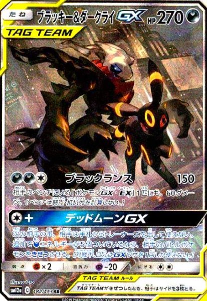 画像1: ブラッキー&ダークライGX(182/173 SR)[SA] (1)
