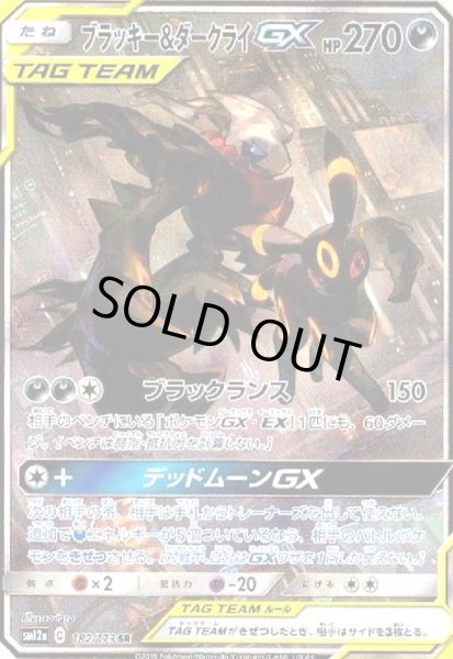 画像1: ブラッキー&ダークライGX(182/173 SR)[SA] (1)