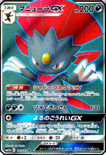 画像1: マニューラGX(183/173 SR) (1)