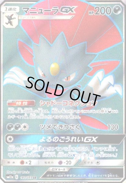 画像1: マニューラGX(183/173 SR) (1)