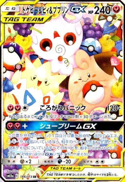 画像1: トゲピー&ピィ&ププリンGX(186/173 SR)[SA] (1)