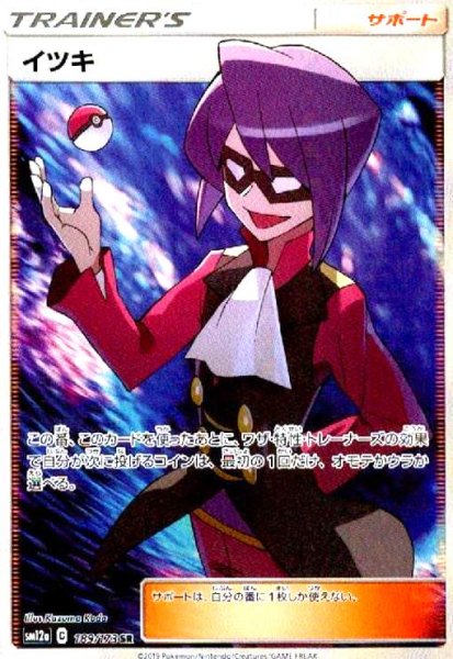 画像1: イツキ(189/173 SR) (1)