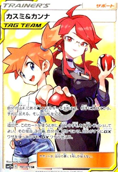 画像1: カスミ&カンナ(191/173 SR) (1)