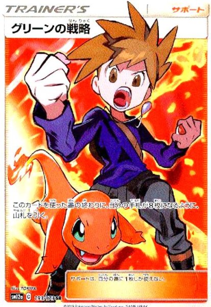 画像1: グリーンの戦略(193/173 SR) (1)