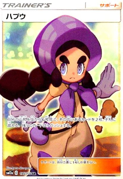 画像1: ハプウ(195/173 SR) (1)